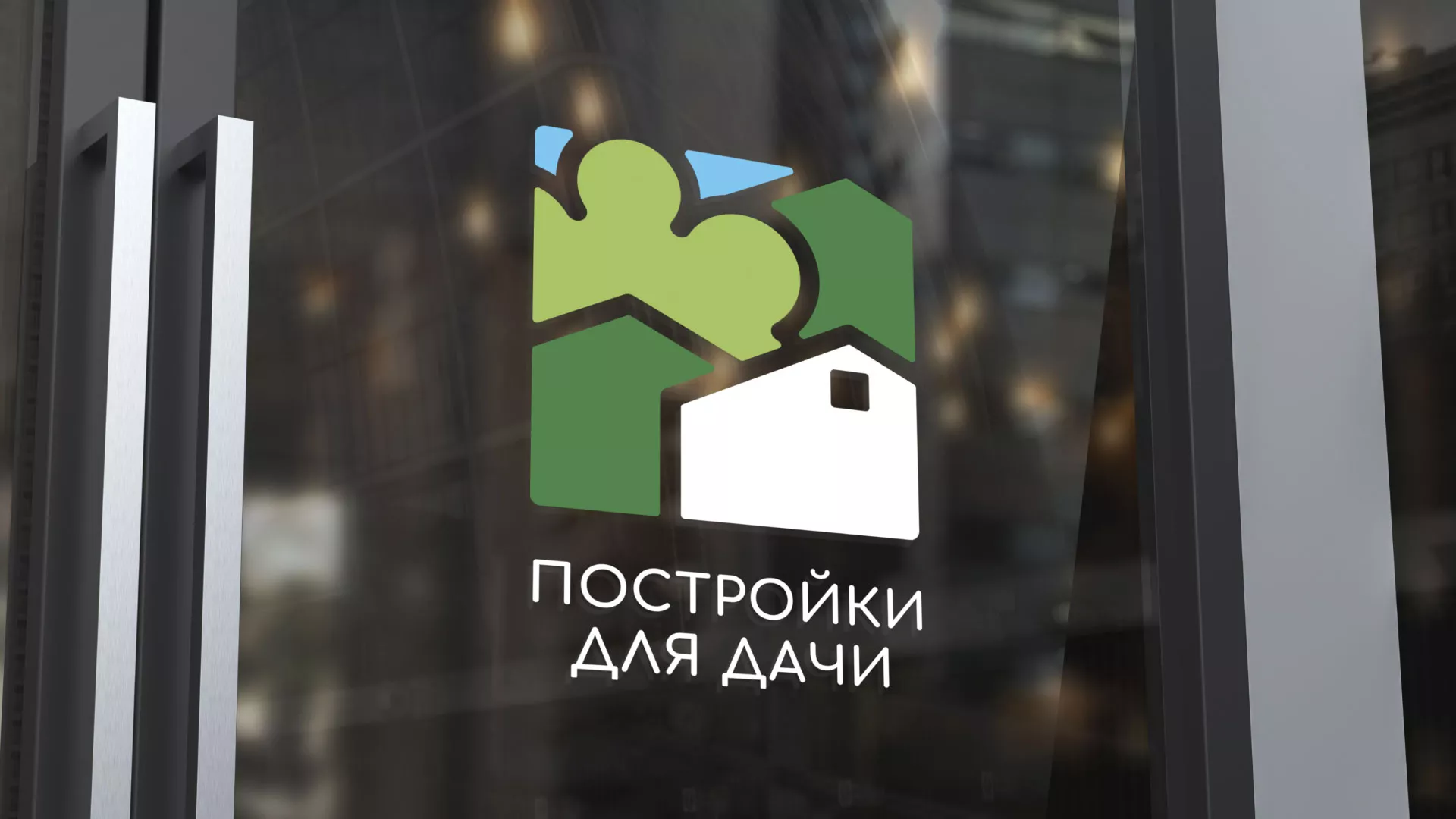 Разработка логотипа в Элисте для компании «Постройки для дачи»